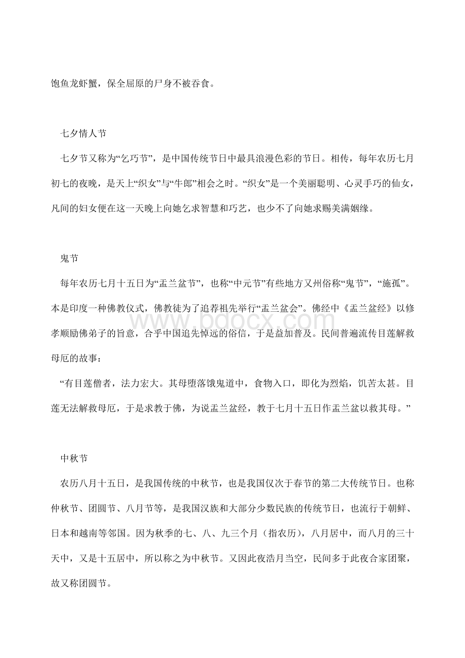 中国传统节日的来历.doc_第3页