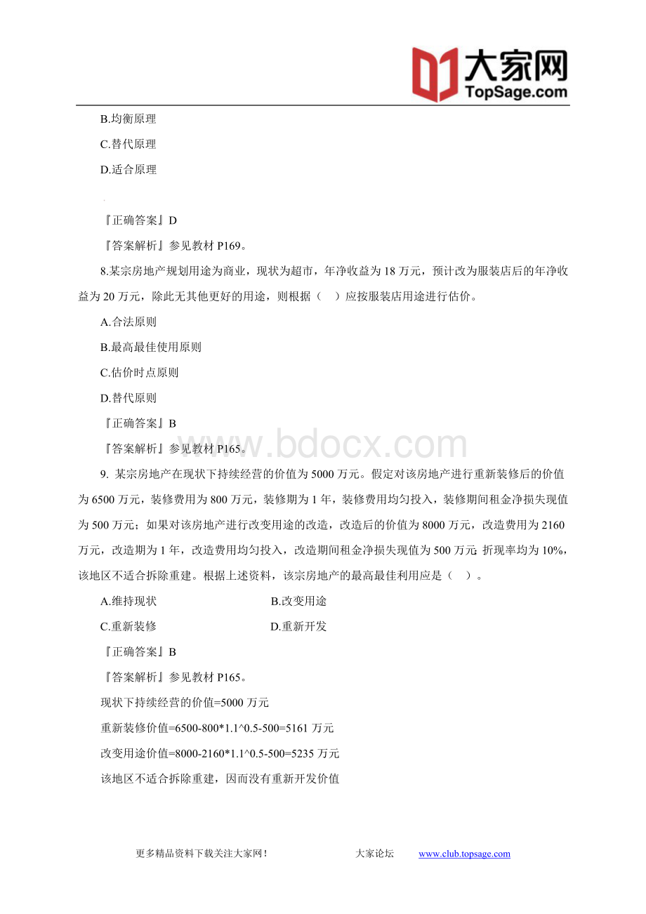 房产估价师《理论与方法》习题班课件讲义第5章Word下载.doc_第3页