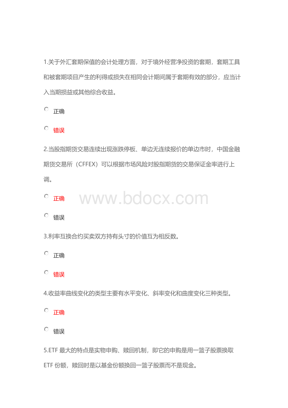 第六届中金杯期货期权金融知识大赛参考答案_精品文档.docx