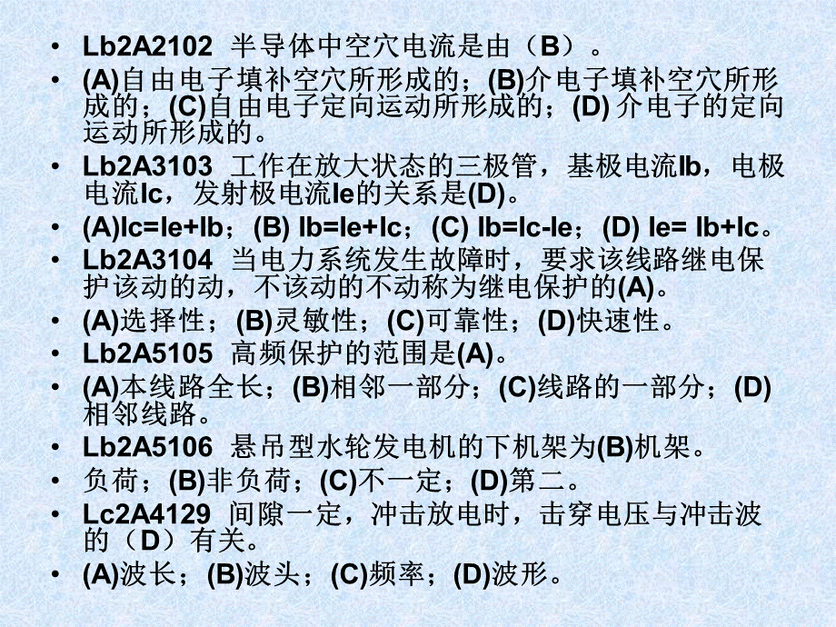 水轮发电机组值班员职业技师技能鉴定题库PPT资料.ppt_第2页