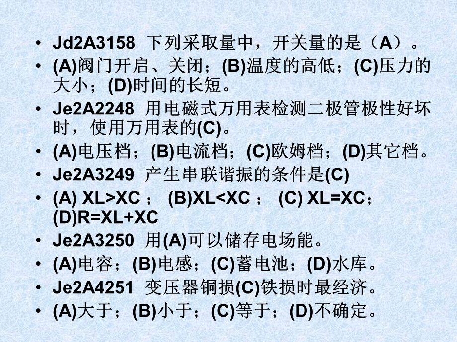 水轮发电机组值班员职业技师技能鉴定题库PPT资料.ppt_第3页