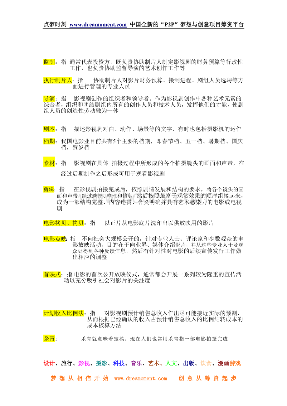 关于电影的相关术语Word格式.doc_第2页