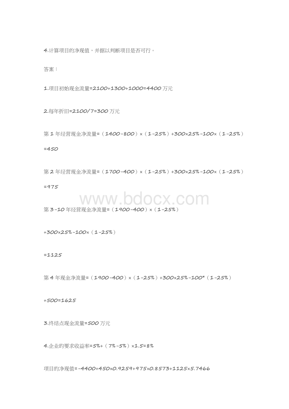 财务管理习题及答案第十二十三章_精品文档Word文件下载.doc_第2页