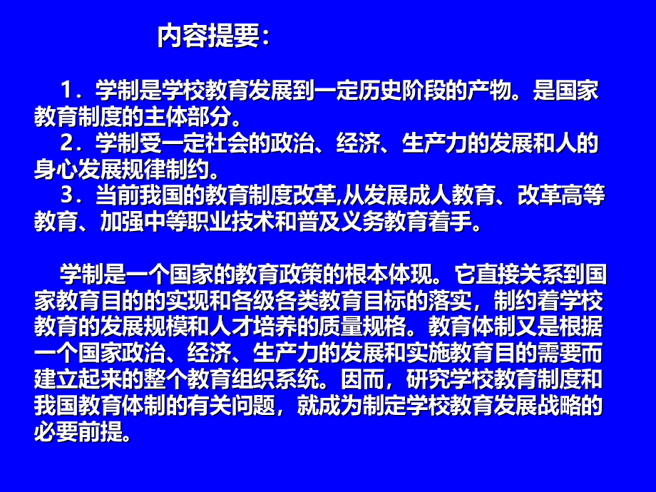 教育学第八章PPT文件格式下载.ppt