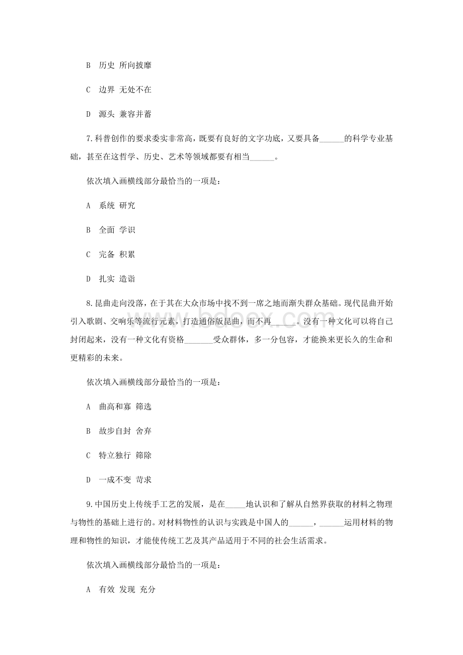 河南公务员考试行测真题及详细答案解析_精品文档.docx_第3页