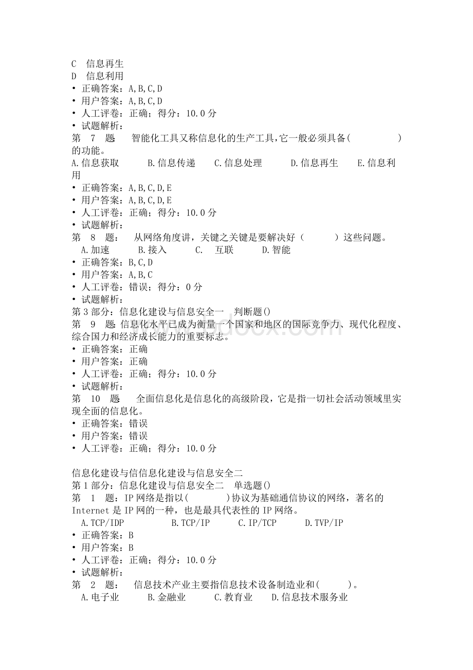 信息化建设与信息安全一至七考试答案.doc_第2页