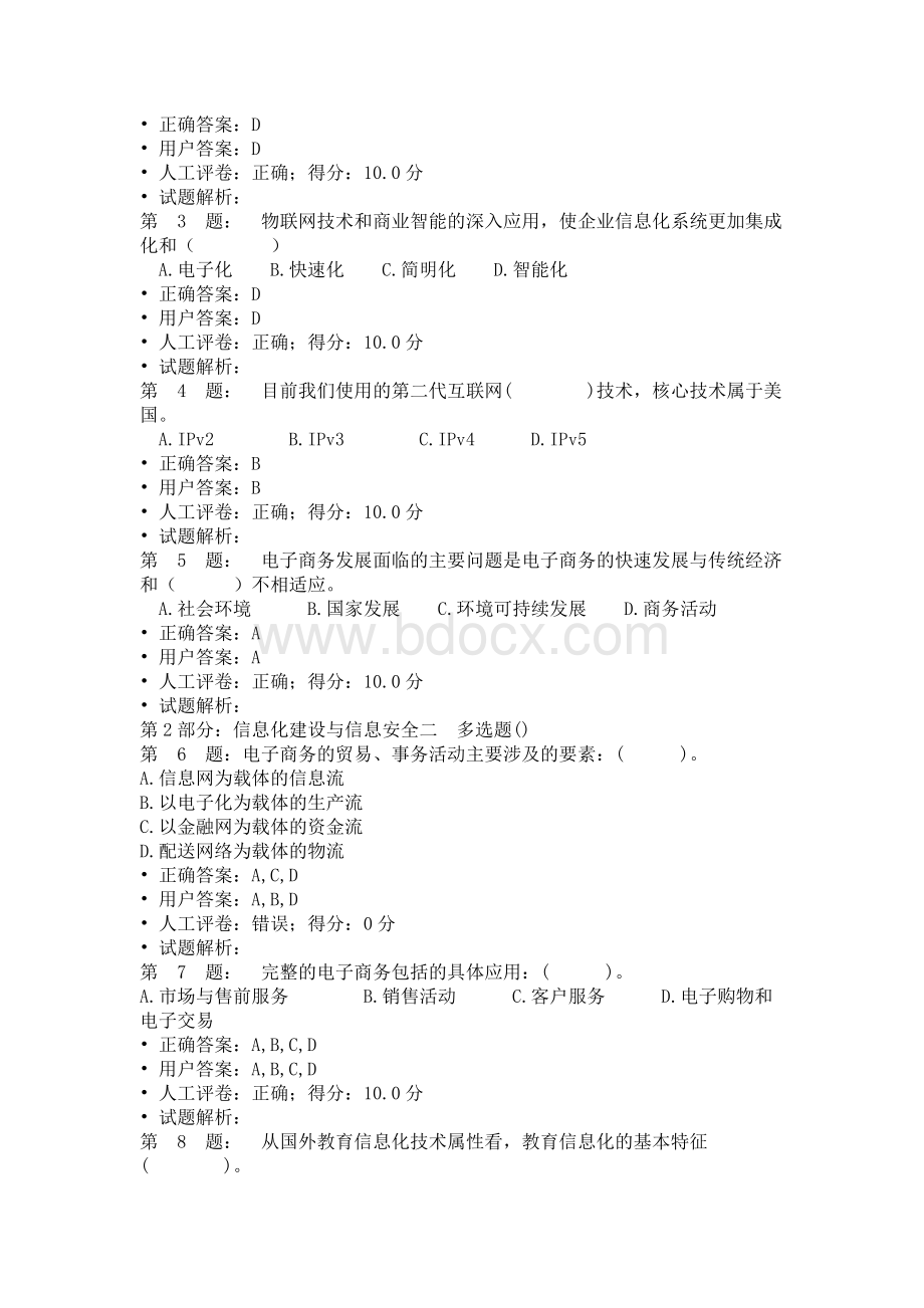 信息化建设与信息安全一至七考试答案.doc_第3页