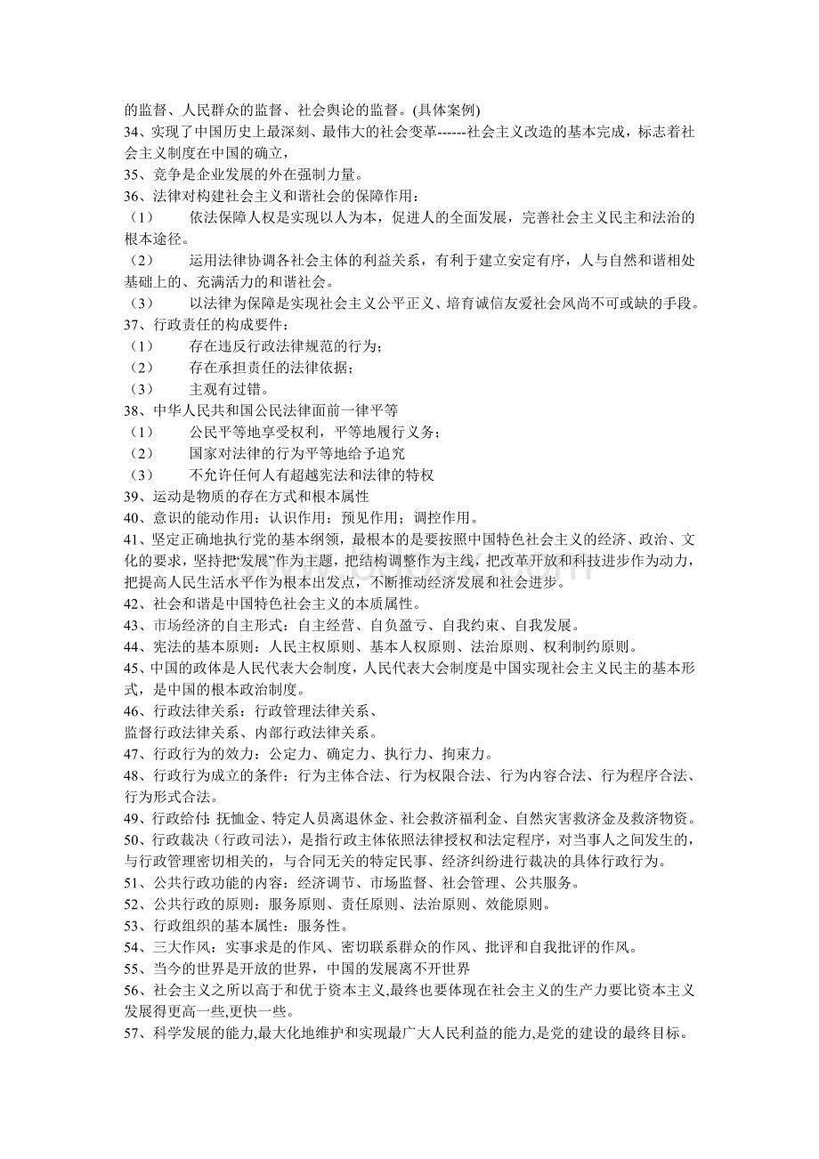 江西事业单位招聘考试综合基础知识考题_精品文档.doc_第2页