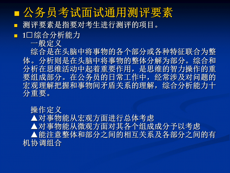 国家公务员录用训练第十七十八讲PPT资料.ppt_第2页