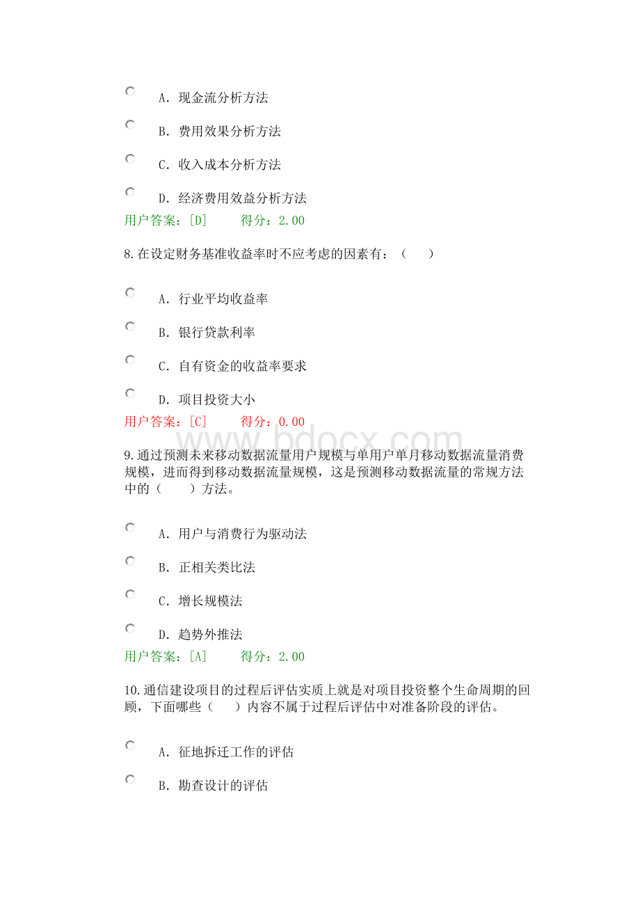 咨询工程师继续教育考试通信市场与投资分析专业试卷94分Word下载.docx_第3页