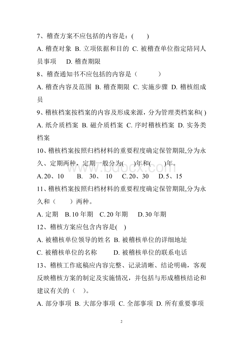 稽核审计应知应会题库Word下载.doc_第2页