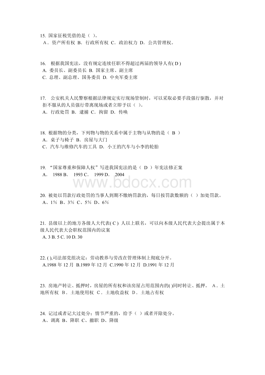 陕西省企业法律顾问考试《综合法律》考试试题Word下载.doc_第3页