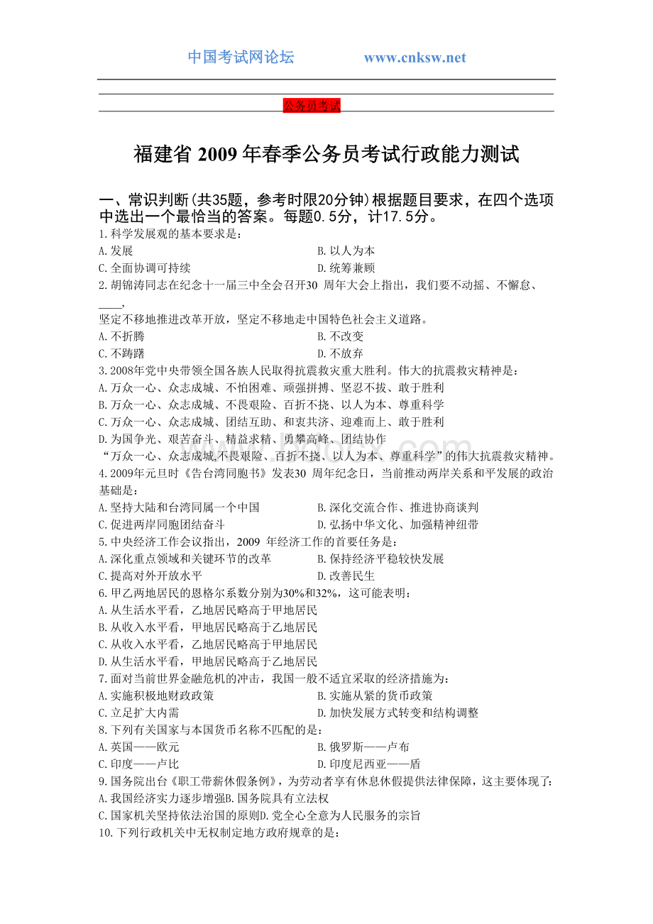 福建行政能力测试春全_精品文档.doc_第1页