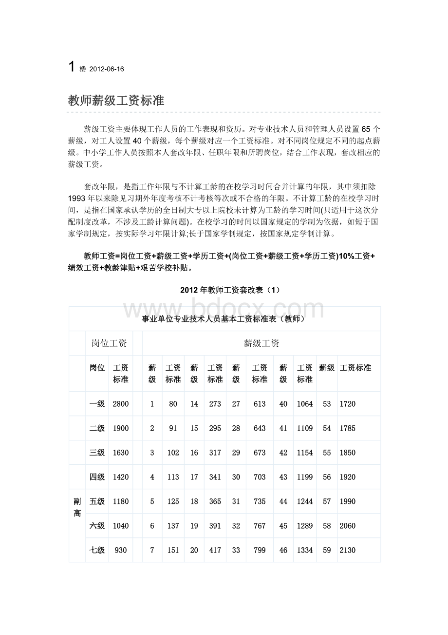 教师薪级工资标准1.doc_第1页