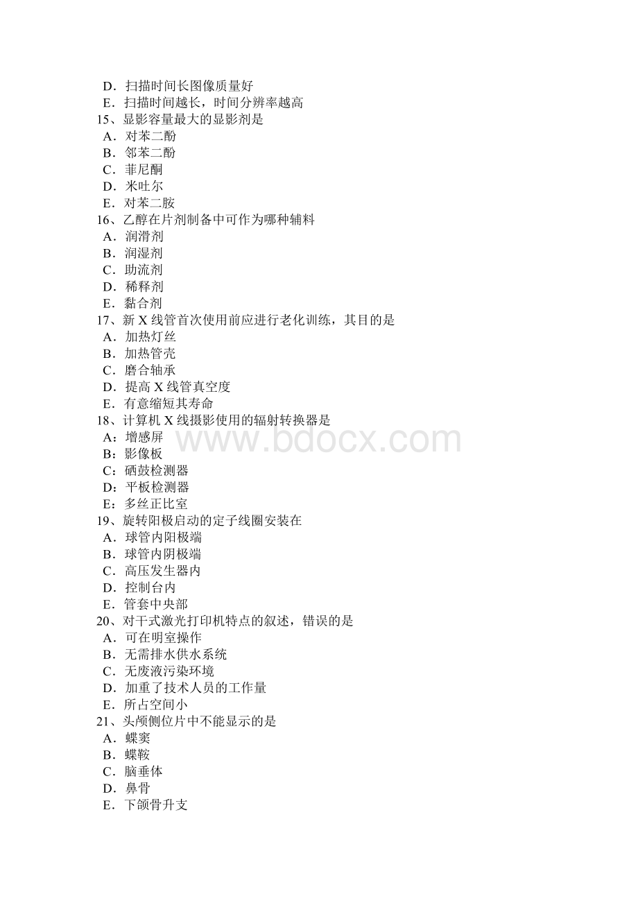 上海放射医学技术高级基础知识考试试题.docx_第3页