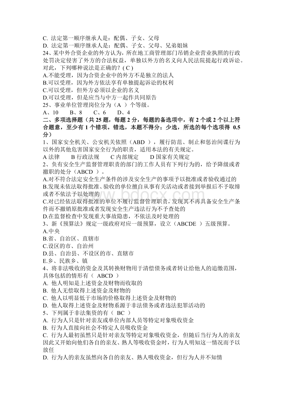 山东省司法考试冲刺考试试卷.docx_第3页