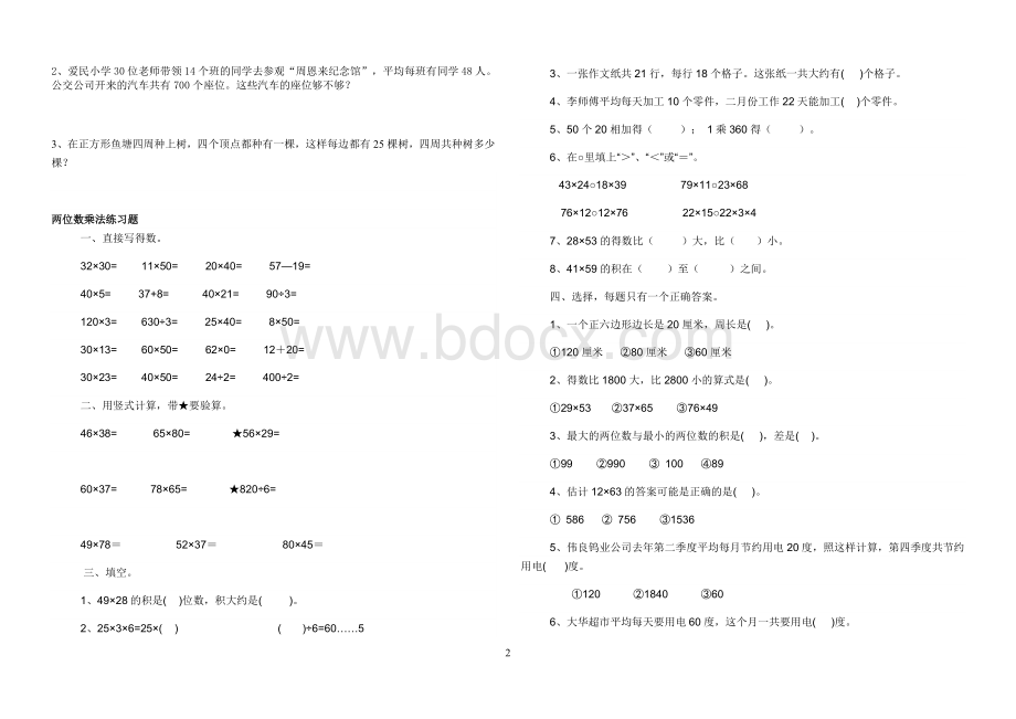 两位数乘两位数的乘法练习题_精品文档.doc_第2页