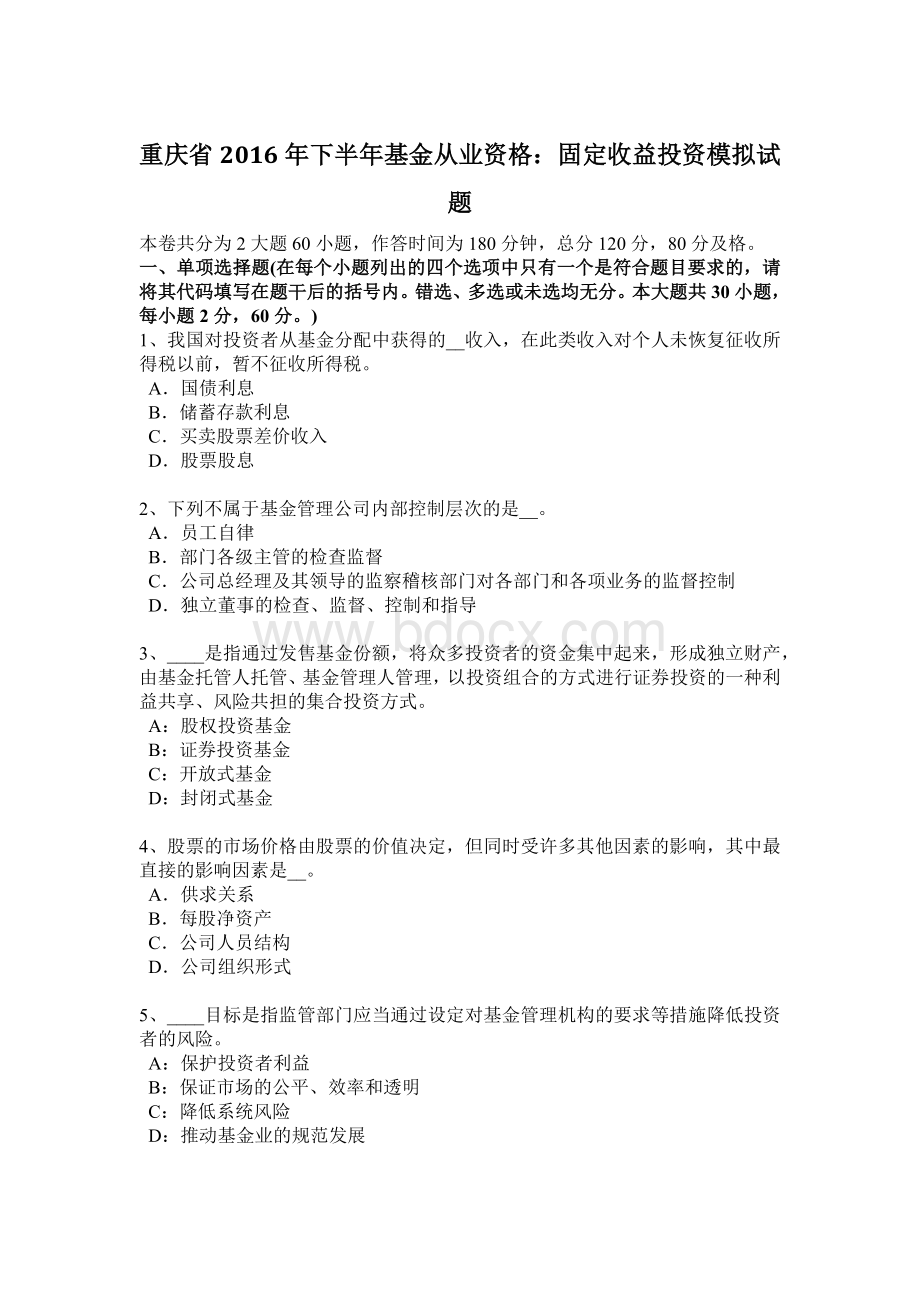 重庆省下半基金从业资格固定收益投资模拟试题_精品文档.docx