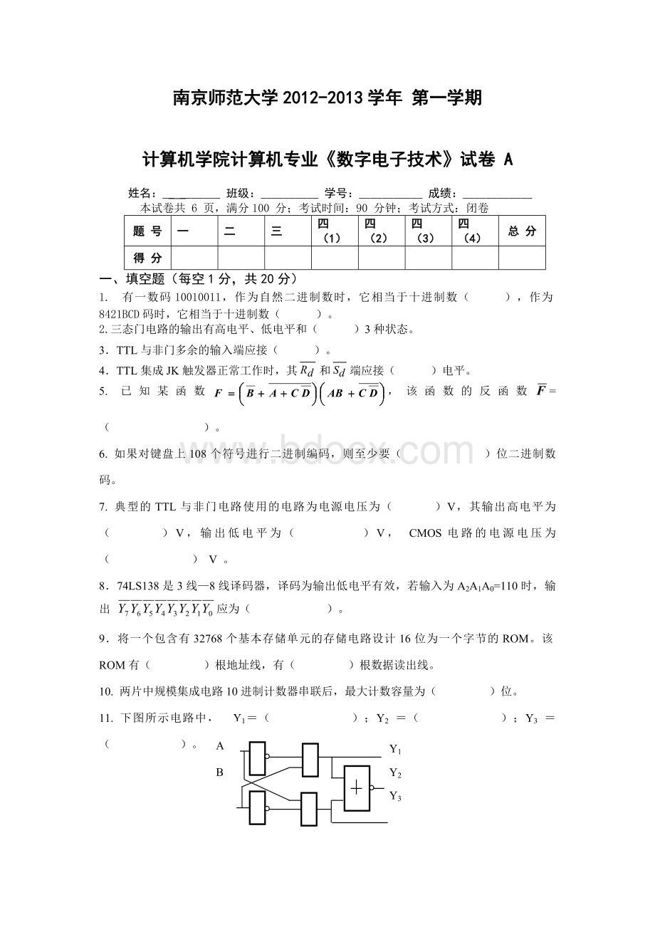 南师数字电子技术基础试题及答案_精品文档Word文档格式.doc_第1页