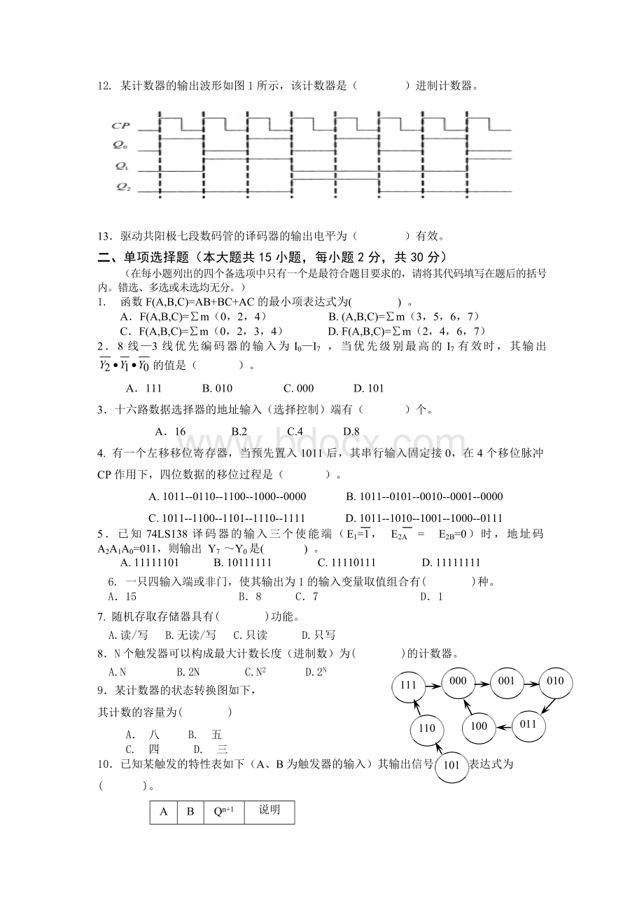 南师数字电子技术基础试题及答案_精品文档Word文档格式.doc_第2页