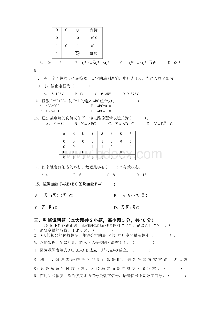 南师数字电子技术基础试题及答案_精品文档Word文档格式.doc_第3页