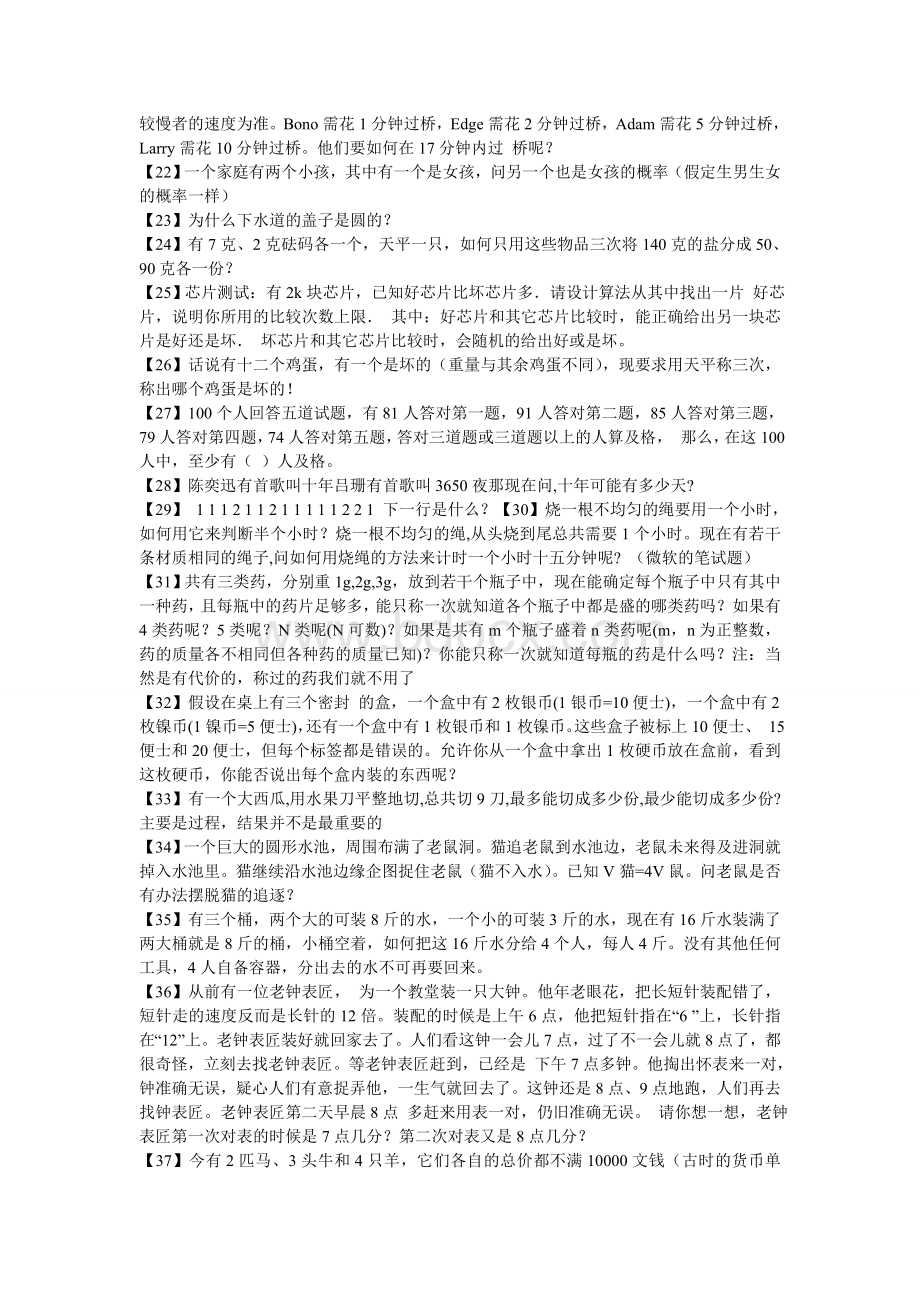 智力题及答案_精品文档.doc_第3页