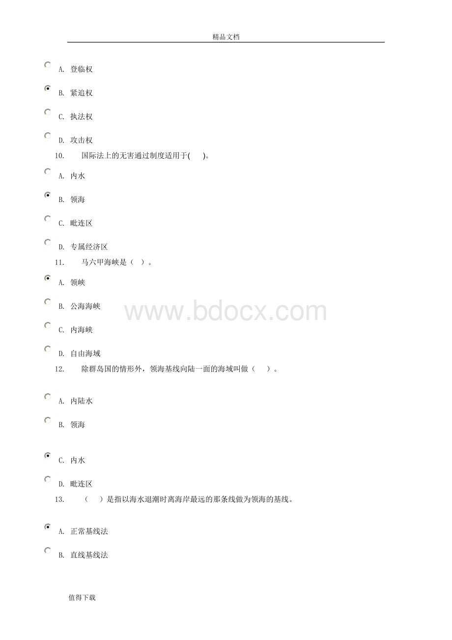 电大国际法网上作业第二次任务答案_精品文档Word下载.doc_第3页