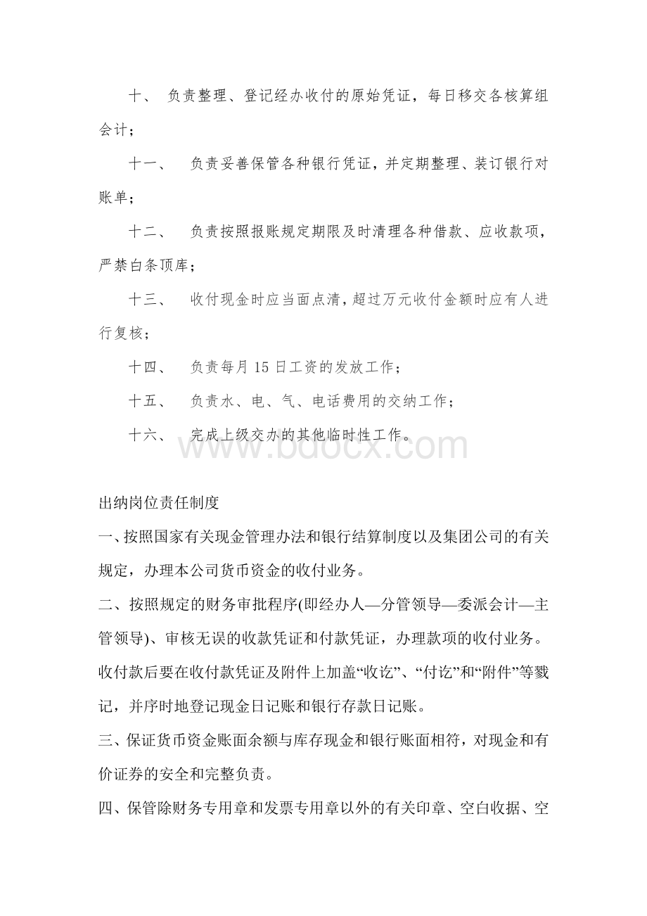 出纳岗位制度Word格式.doc_第2页