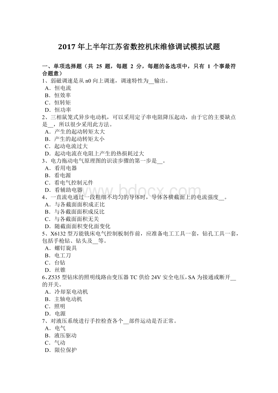 上半江苏省数控机床维修调试模拟试题_精品文档Word格式文档下载.docx