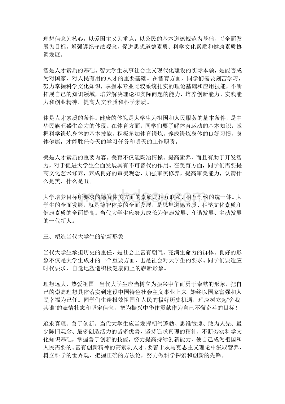 当代大学生该如何为建设创新型国家做出自己的贡献.doc_第3页