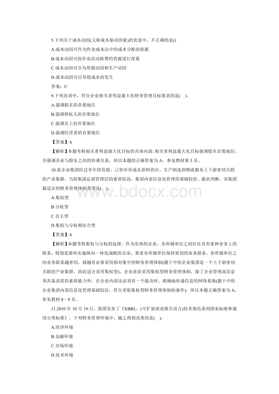 中级会计职称考试经济法历真题及答案解析_精品文档Word格式文档下载.doc_第2页