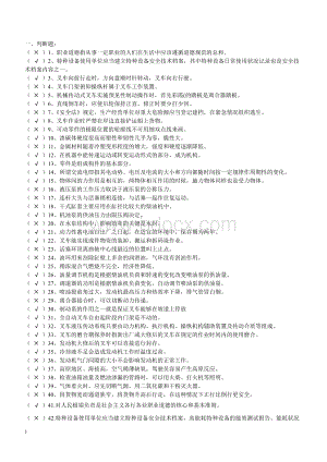 叉车技能试题库500题Word格式文档下载.doc