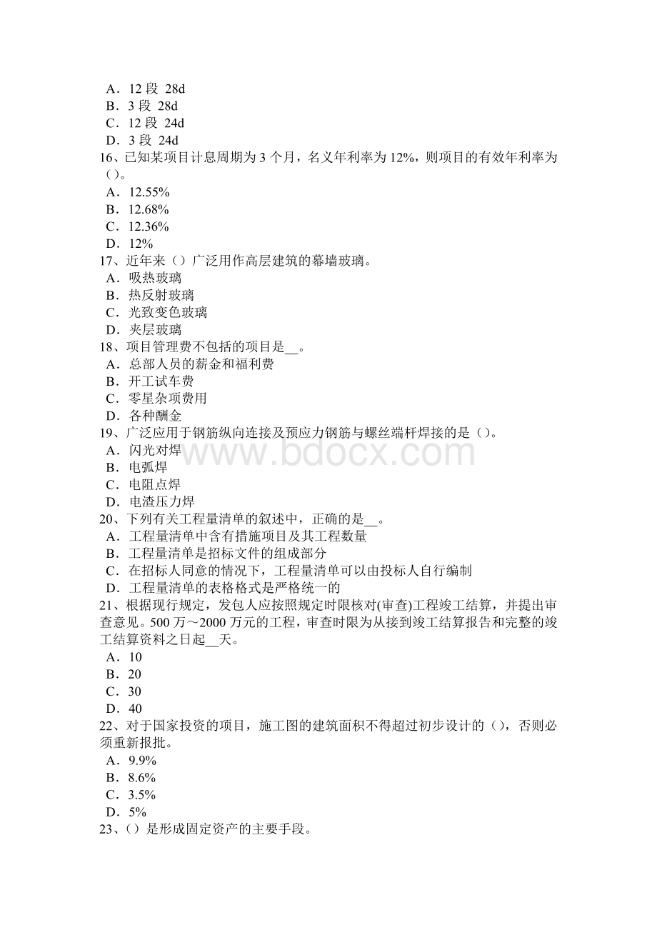 新疆造价工程师考试造价管理：合同争议的解决考试试题.docx_第3页