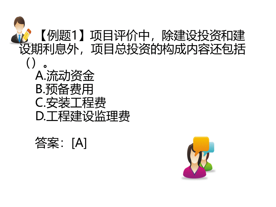 注册咨询工程师考试课件优质PPT.ppt