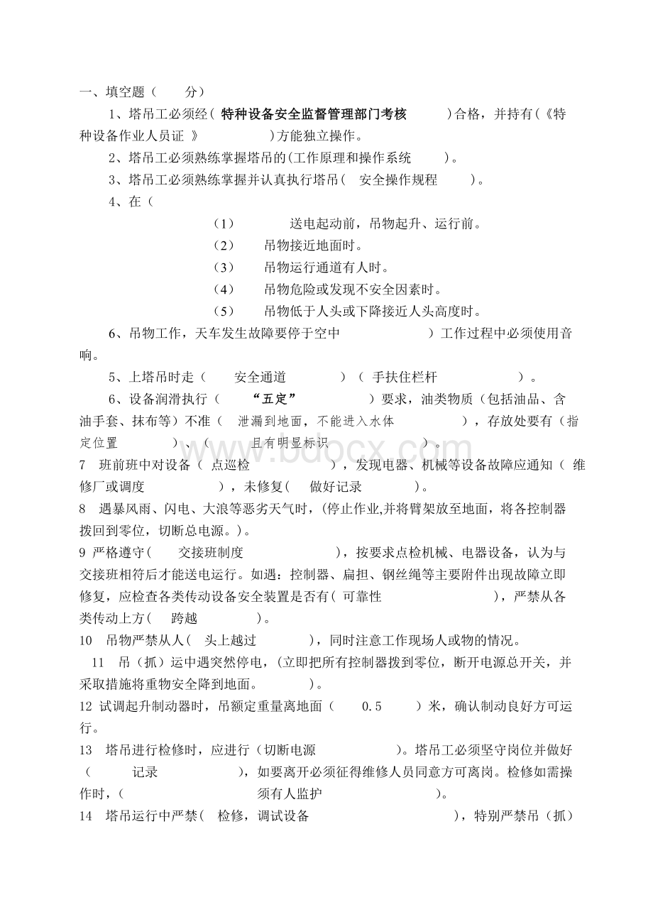 塔吊试题答案Word格式文档下载.doc