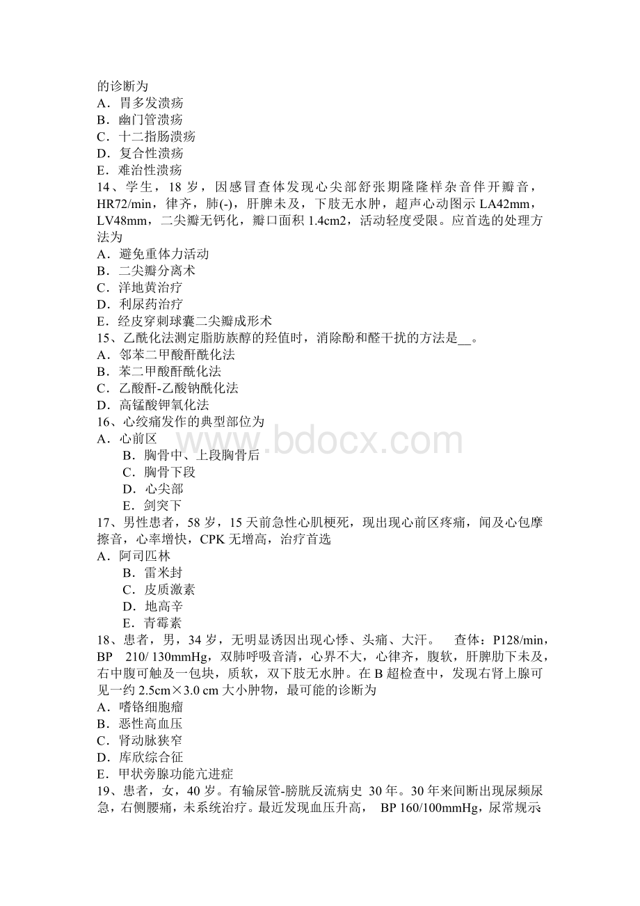 青海省主治医师心内科入职考试试题_精品文档.docx_第3页