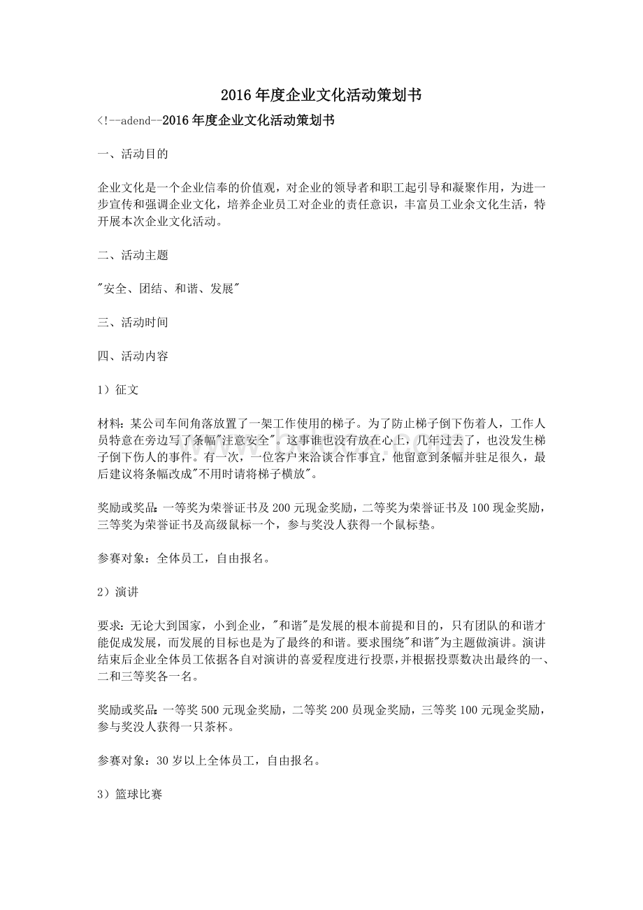 度企业文化活动策划书_精品文档.doc_第1页