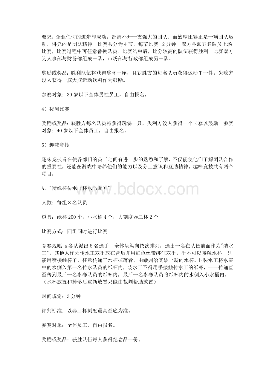 度企业文化活动策划书_精品文档.doc_第2页