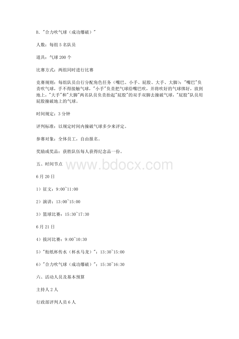 度企业文化活动策划书_精品文档.doc_第3页