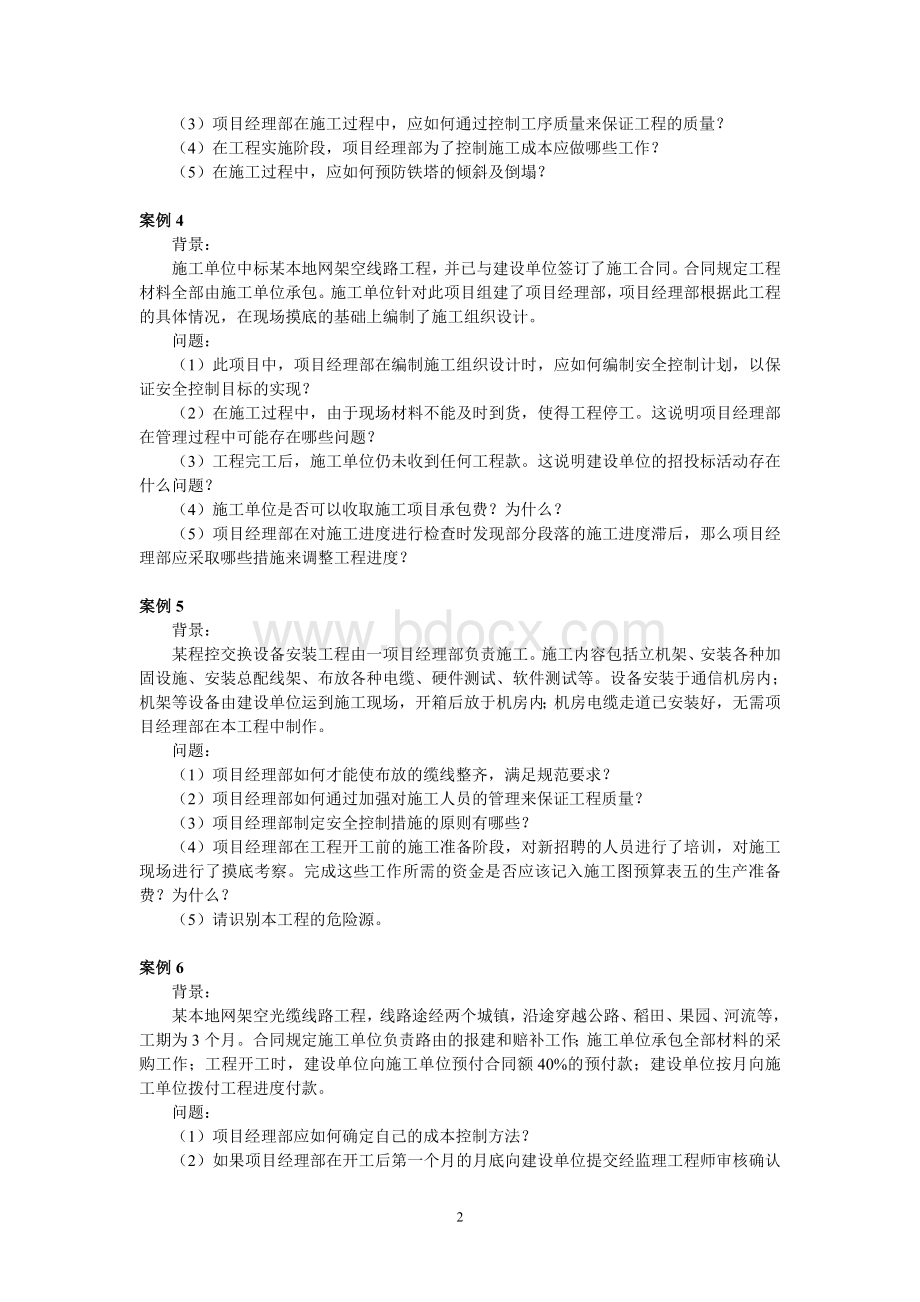 通信与广电管理与实务综合案例二文档格式.doc_第2页