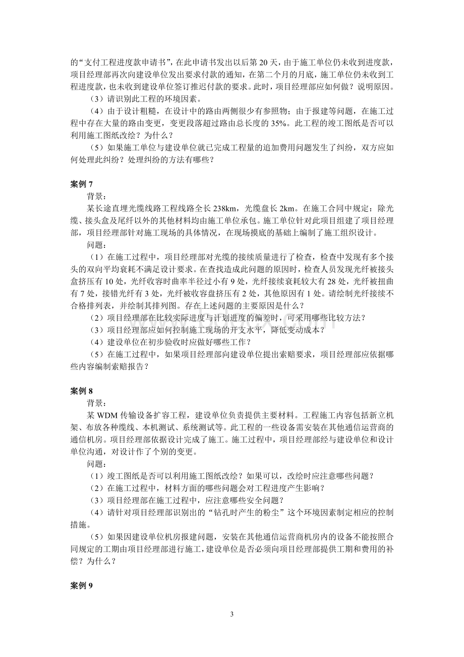 通信与广电管理与实务综合案例二文档格式.doc_第3页