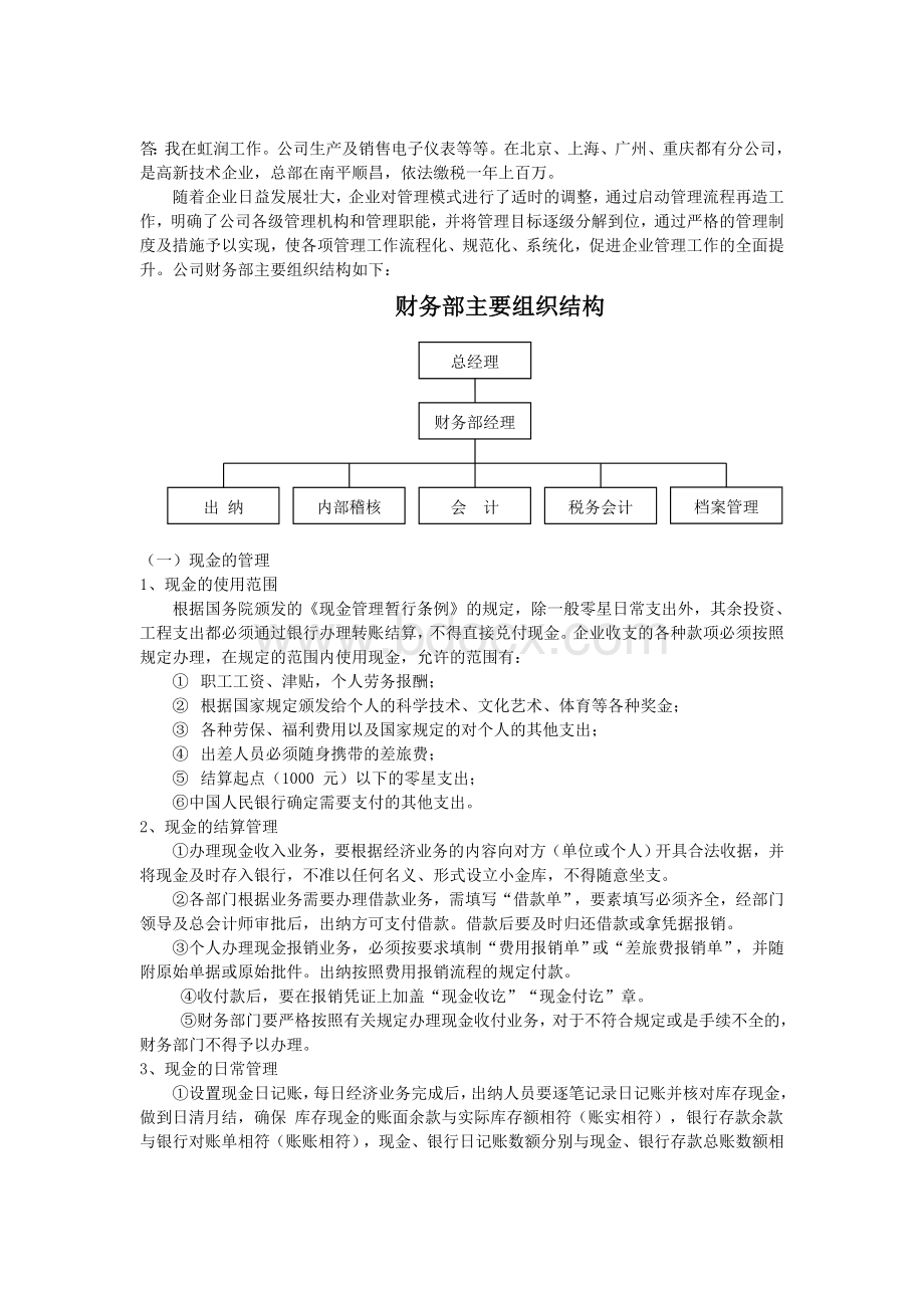 会计制度设计任务作品题答案Word下载.doc_第1页