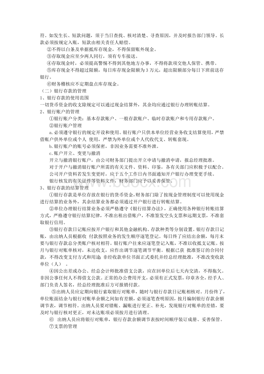 会计制度设计任务作品题答案Word下载.doc_第2页