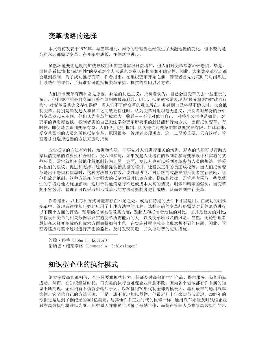 基于资源的竞争.doc_第2页