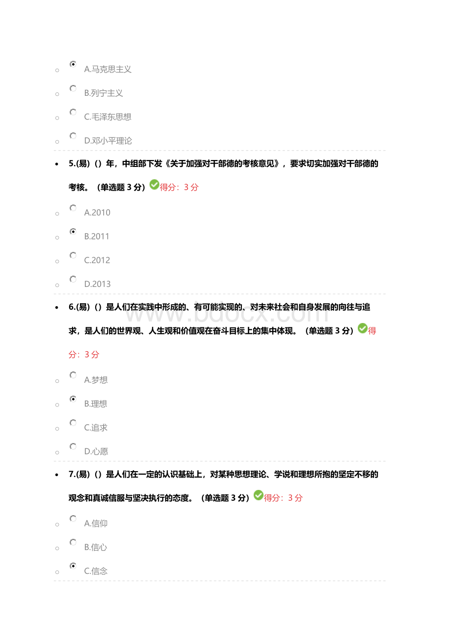 公务员职业道德建设工程精神解读答案.docx_第2页