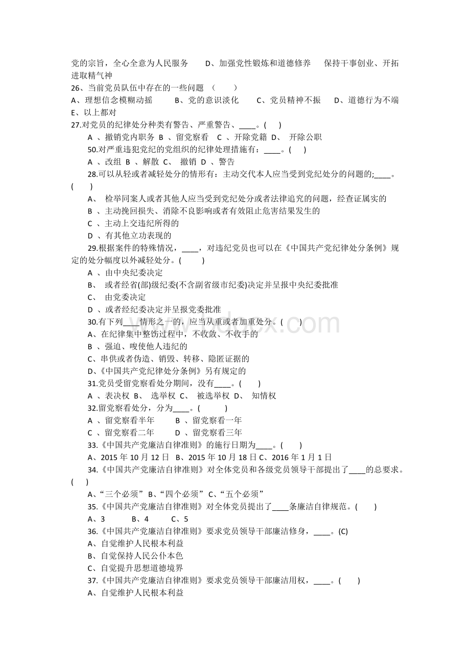 党员干部知识测试题库_精品文档.docx_第3页