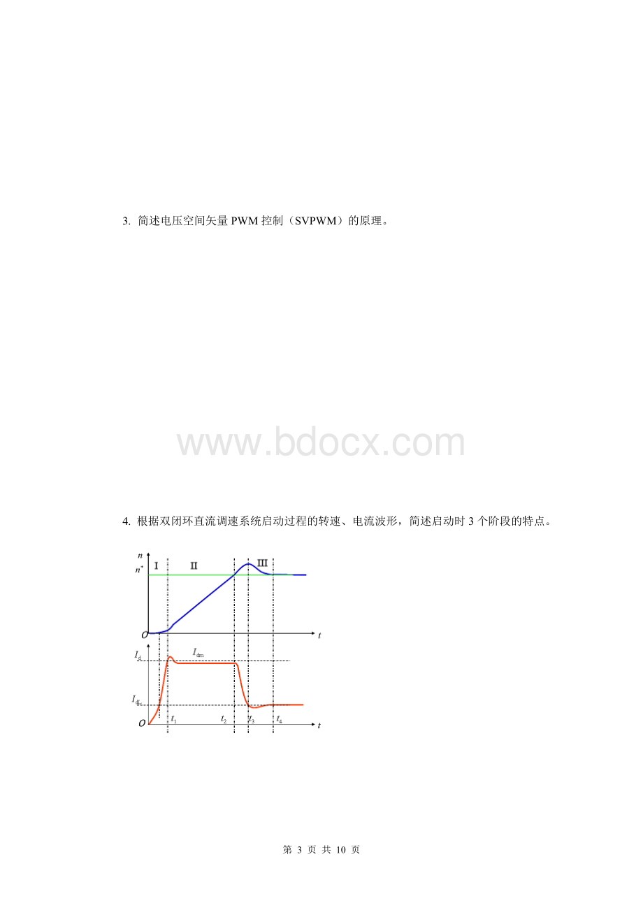 电力拖动自动控制系统试卷A升已改_精品文档.doc_第3页