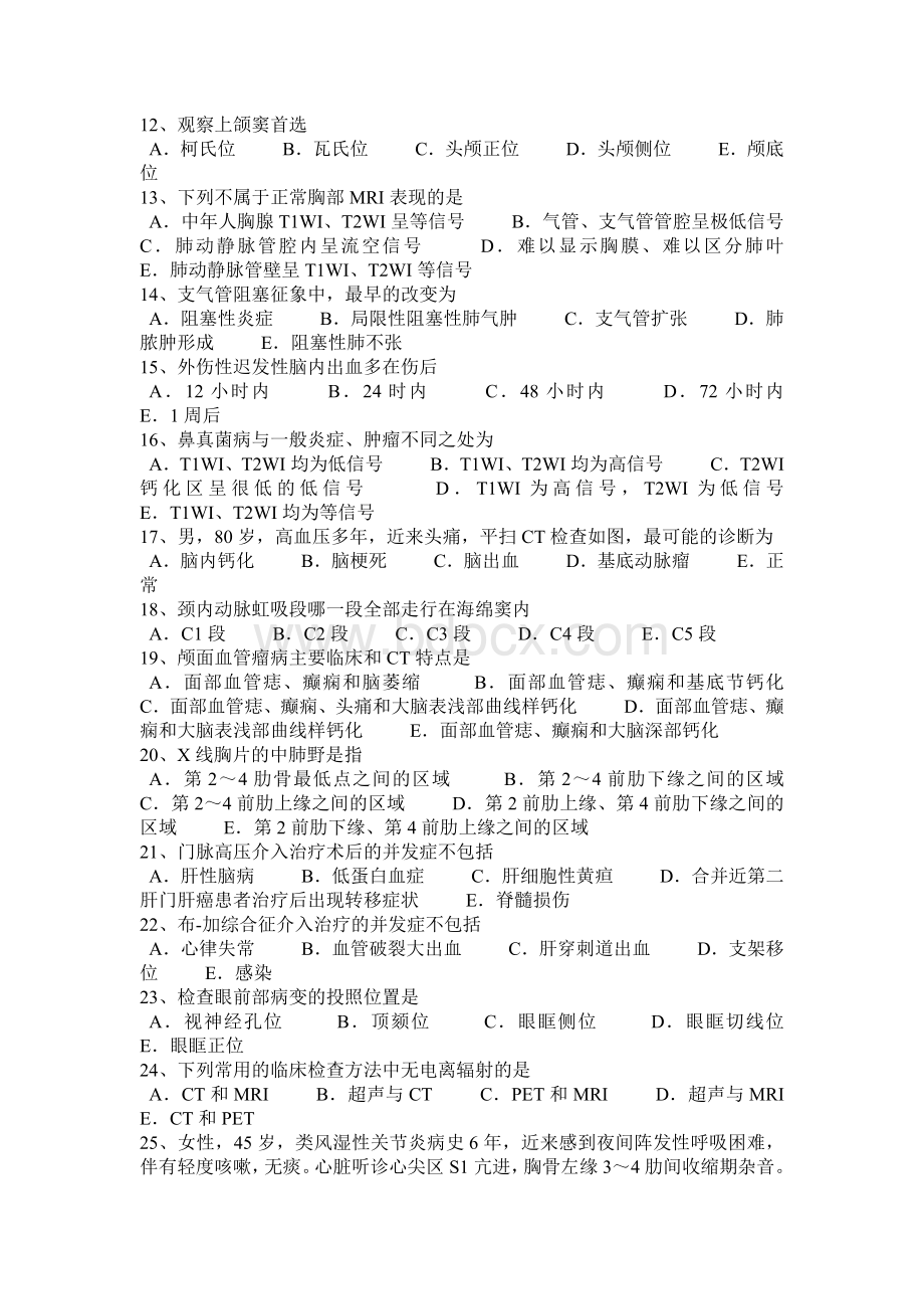 上半贵州主治医师放射科相关专业知识模拟试题Word下载.docx_第2页