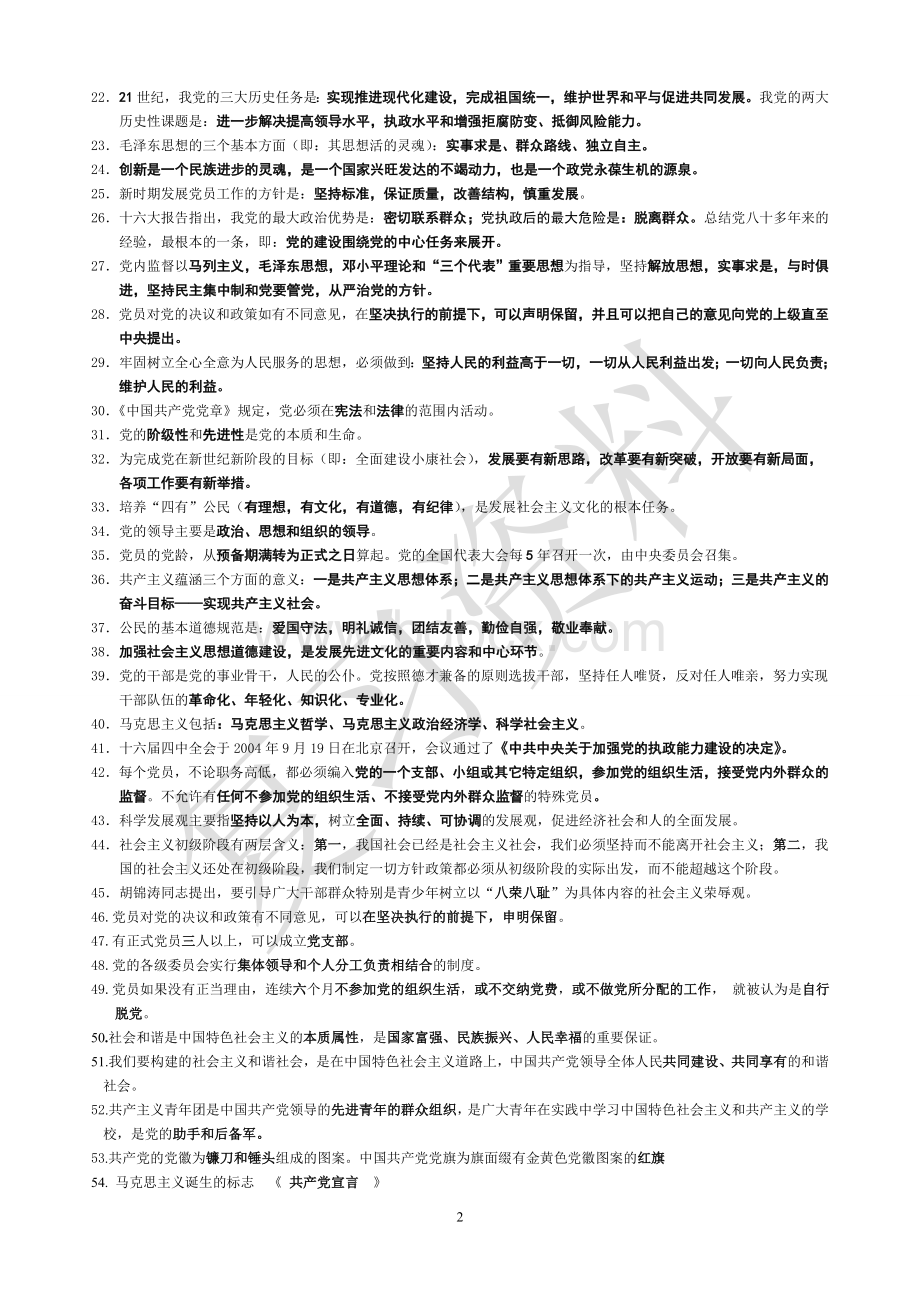 党校考试复习资料.doc_第2页