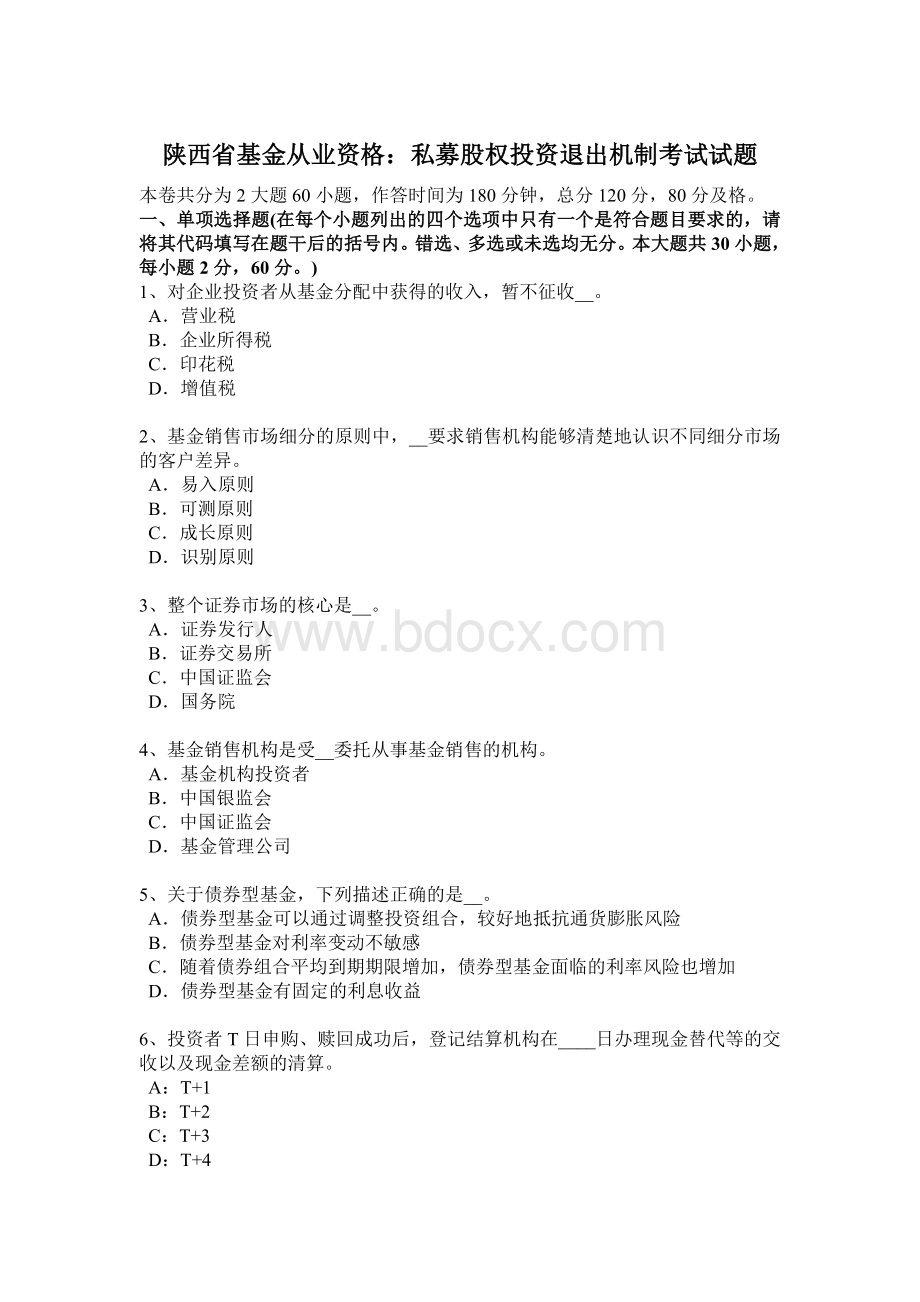 陕西省基金从业资格私募股权投资退出机制考试试题_精品文档.docx